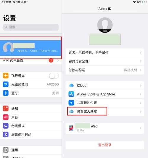 深入了解苹果iCloud（便捷而安全的云服务）  第1张