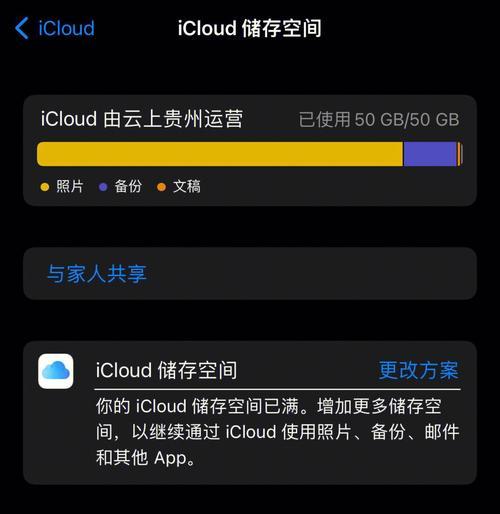 深入了解苹果iCloud（便捷而安全的云服务）  第3张