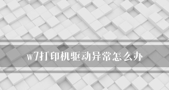 打印机驱动安装和添加教程（一步一步教你如何安装打印机驱动和添加打印机）  第3张