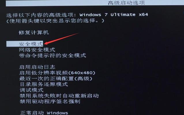 Win7安全模式启动项的使用指南（教你快速进入Win7安全模式启动项）  第2张