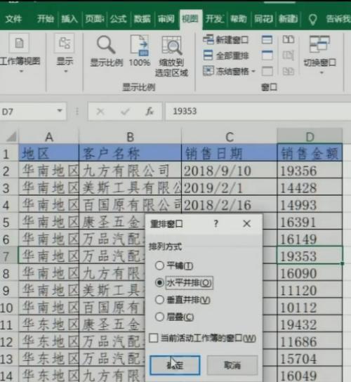 快速合并多个Excel表格内容的方法与技巧（解决数据整合问题的有效工具与策略）  第1张