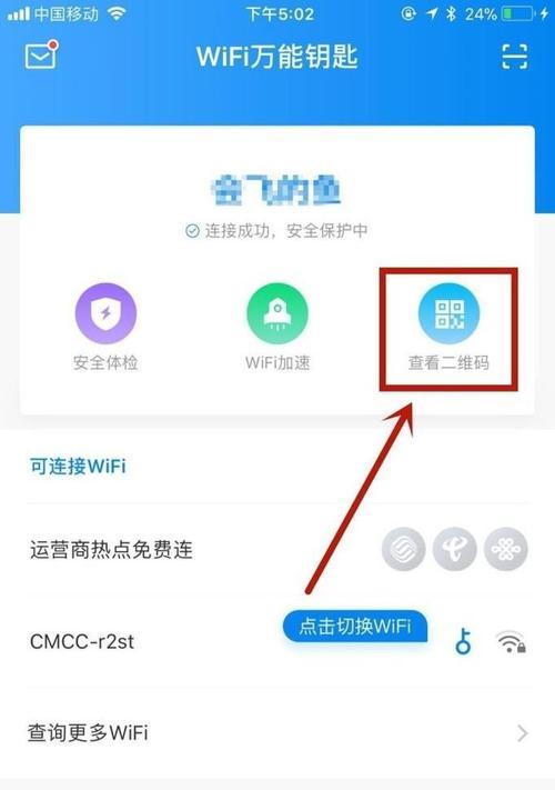 手机破解WiFi密码神器揭秘（挖掘手机WiFi破解软件）  第1张