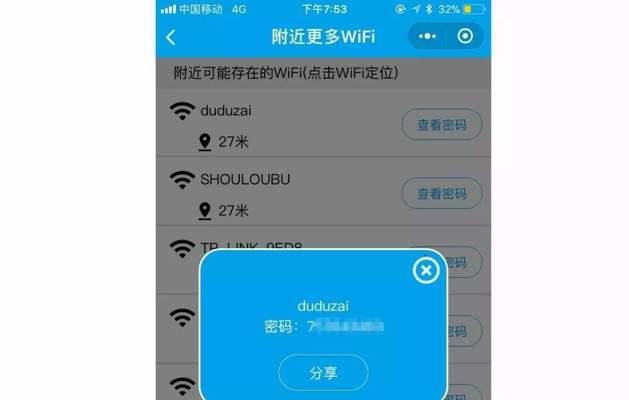 手机破解WiFi密码神器揭秘（挖掘手机WiFi破解软件）  第2张