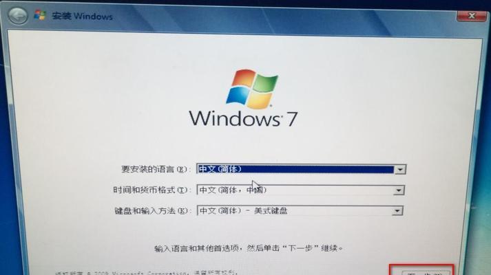 Windows7如何使用U盘进行安装（简单易行的安装步骤）  第1张