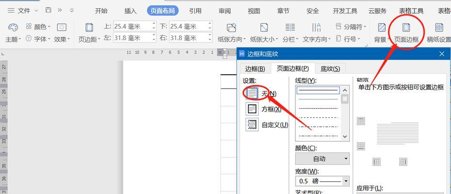 探究页脚横线的添加方式及作用（提升排版美感和信息传达效果）  第3张