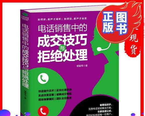 电销话术流程及技巧案例解析（掌握电销话术的关键技巧）  第1张