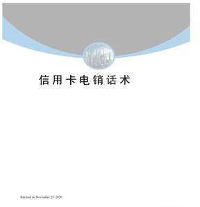 电销话术流程及技巧案例解析（掌握电销话术的关键技巧）  第2张