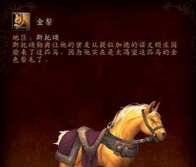 魔兽世界稀有坐骑排行榜（魔兽世界最稀有坐骑的盛宴）  第2张