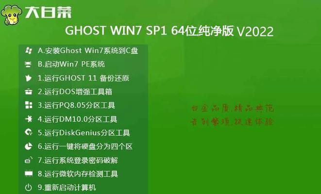 用大白菜U盘装系统Win7教程（以大白菜U盘为工具）  第3张