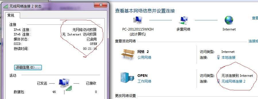 电脑无线网连接上却上不了网怎么回事（排查与解决电脑无法联网问题的方法与技巧）  第3张