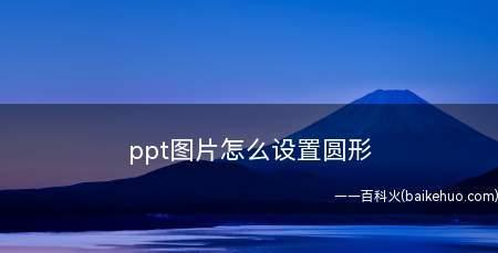 手机PPT制作软件的使用指南（快速掌握手机PPT制作软件）  第2张