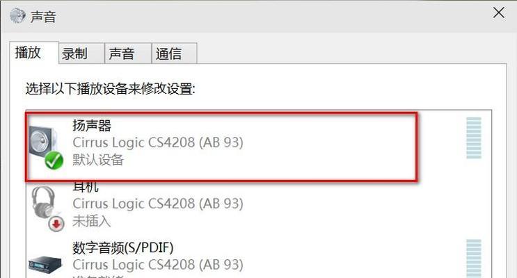 电脑突然没声音了怎么办（解决电脑没有声音的简单方法）  第1张