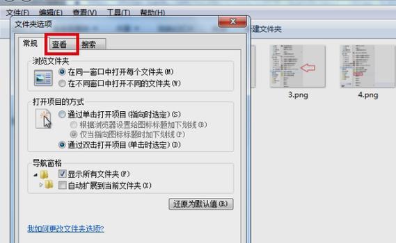 Windows7如何显示隐藏文件和文件夹（简单操作帮助您快速找到隐藏的文件和文件夹）  第1张