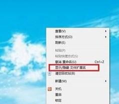 Windows7如何显示隐藏文件和文件夹（简单操作帮助您快速找到隐藏的文件和文件夹）  第2张