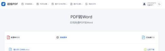 PDF转换成图片（将PDF格式文档转换为图片）  第1张