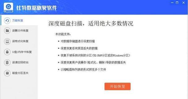 电脑数据恢复软件推荐（挽救您的重要数据）  第1张