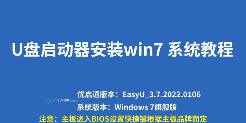 使用U盘安装系统的步骤和注意事项（以电脑为工具）  第2张