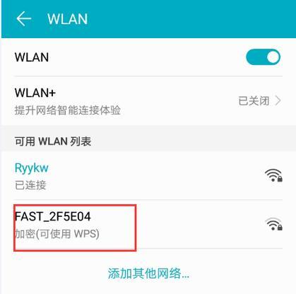 手机无法连接网络wifi怎么办？快速解决方法有哪些？  第3张