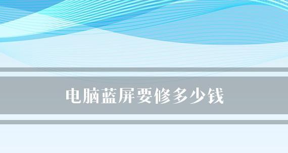 电脑蓝屏了怎么办？有哪些快速解决的方法？  第3张