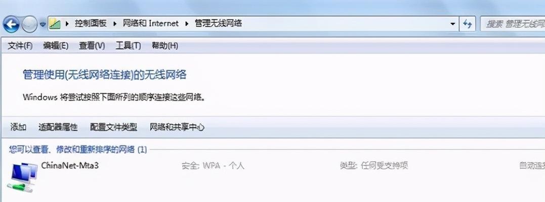 电脑无法连接wifi怎么办？有哪些有效的修复方法？  第3张