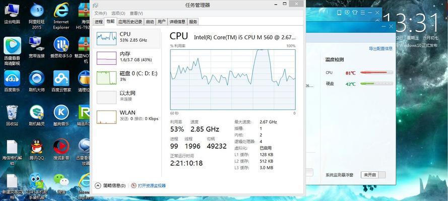 电脑cpu温度过高怎么办？有效解决方法有哪些？  第3张