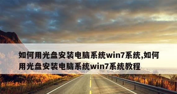 光盘重装系统win7图解？遇到问题怎么办？  第2张