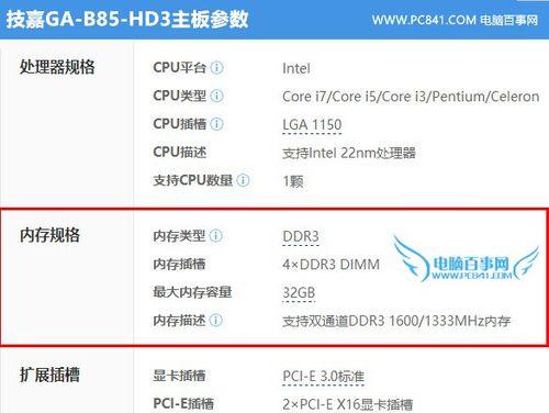 如何查看电脑的配置参数？电脑配置参数有哪些常见问题？  第2张