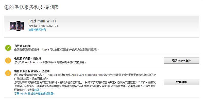 苹果官网如何查询序列号？遇到问题怎么解决？  第2张