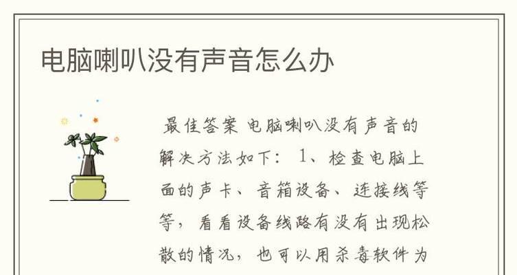 电脑声音出现小红叉怎么修复？详细步骤是什么？  第3张