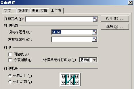 每页固定表头打印如何实现？常见问题有哪些？  第1张