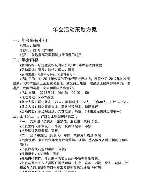 如何撰写一个完整的产品策划案范文？常见问题有哪些？  第1张