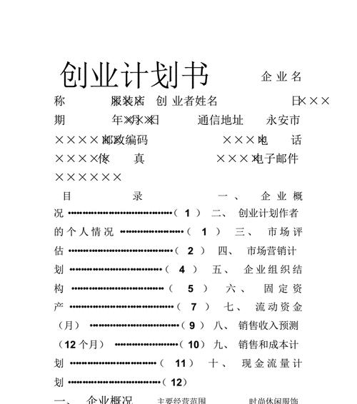 如何撰写一个完整的产品策划案范文？常见问题有哪些？  第3张