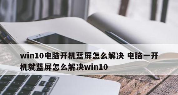 电脑开不了机怎么办？有哪些有效的解决方法？  第2张