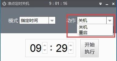 如何设置Win7定时关机？常见问题有哪些？  第2张