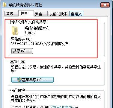 如何在两台电脑之间建立共享文件夹？教程步骤是什么？  第3张