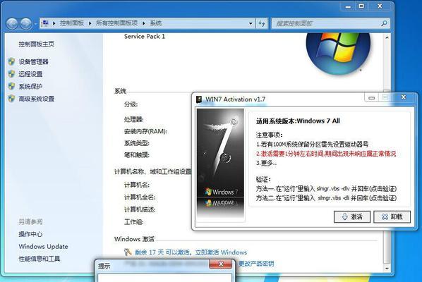 如何激活自己安装的Windows 7系统？遇到激活问题怎么办？  第3张