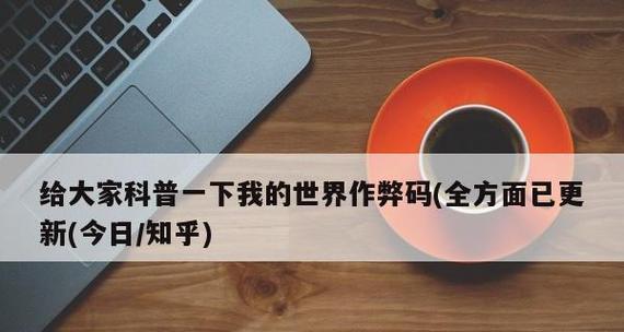 MC作弊指令代码大全是什么？如何正确使用它们？  第2张