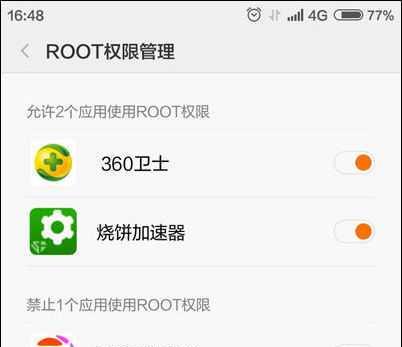 手机怎样开启root权限设置？操作步骤和注意事项是什么？  第2张