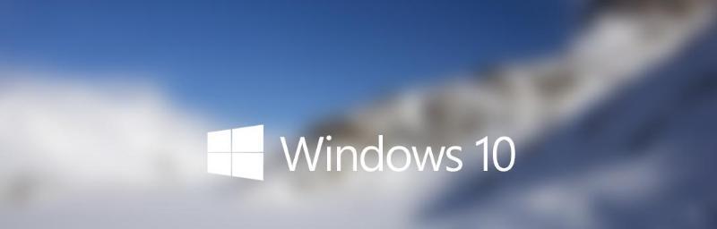 Windows 10最稳定流畅的版本是哪一个？如何选择适合自己的版本？  第3张