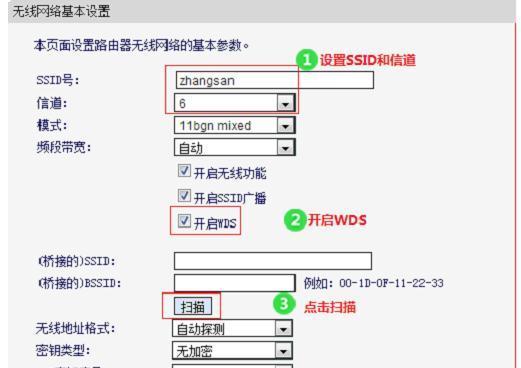 如何进行两个路由器的无线桥接设置？图解步骤是什么？  第2张