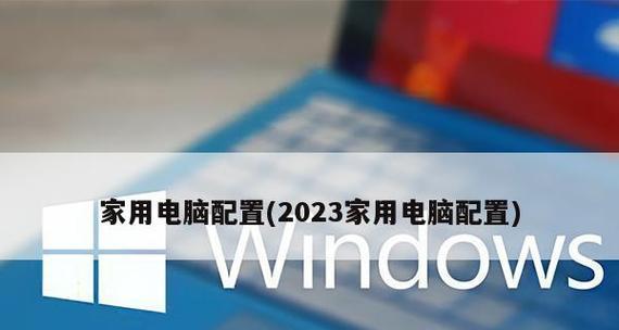 2023年组装台式电脑最佳配置是什么？如何根据预算选择？  第1张