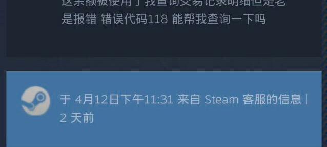 Steam错误代码118出现怎么办？如何快速解决？  第1张