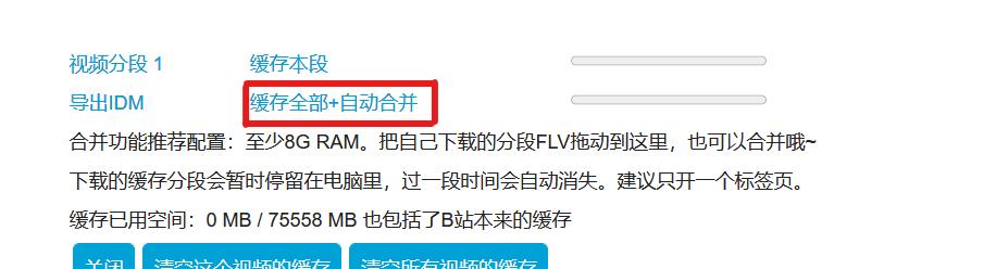 B站电脑缓存视频到本地的方法是什么？操作步骤详细解答？  第2张