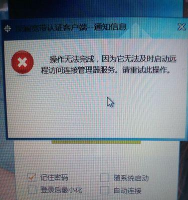 QQ远程控制连接失败的原因是什么？如何解决？  第2张