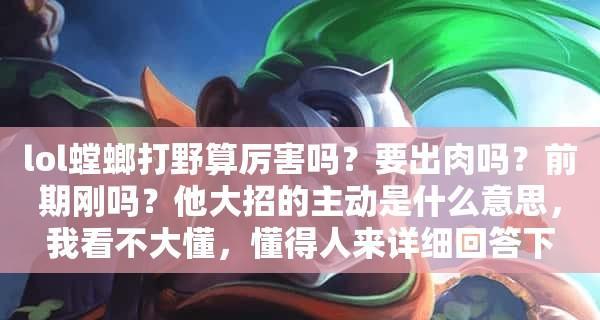 lol打野技巧和意识搭配？如何提升游戏中的表现？  第1张