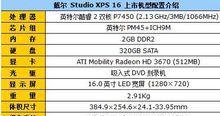 笔记本电脑配置参数详解？如何根据配置选择合适的电脑？  第3张