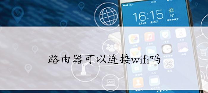 新买的wifi路由器如何安装？安装过程中常见问题有哪些？  第3张