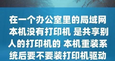 如何在办公室共享一台打印机？遇到连接问题怎么办？  第3张