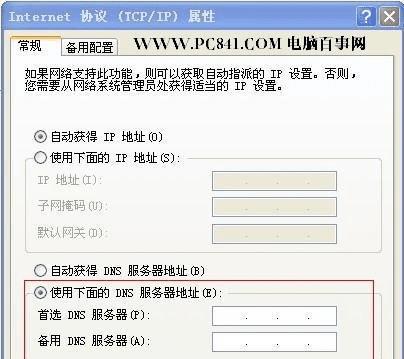 网络dns异常如何修复？常见问题及解决步骤是什么？  第3张