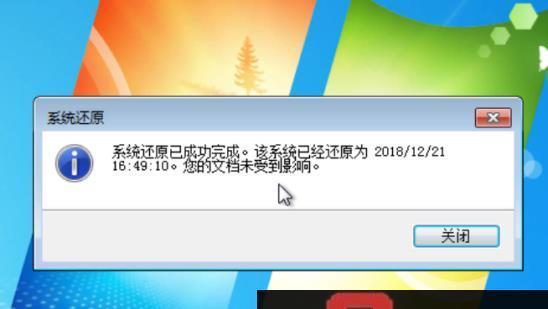 如何进行Windows 7系统备份和还原？遇到问题怎么办？  第1张